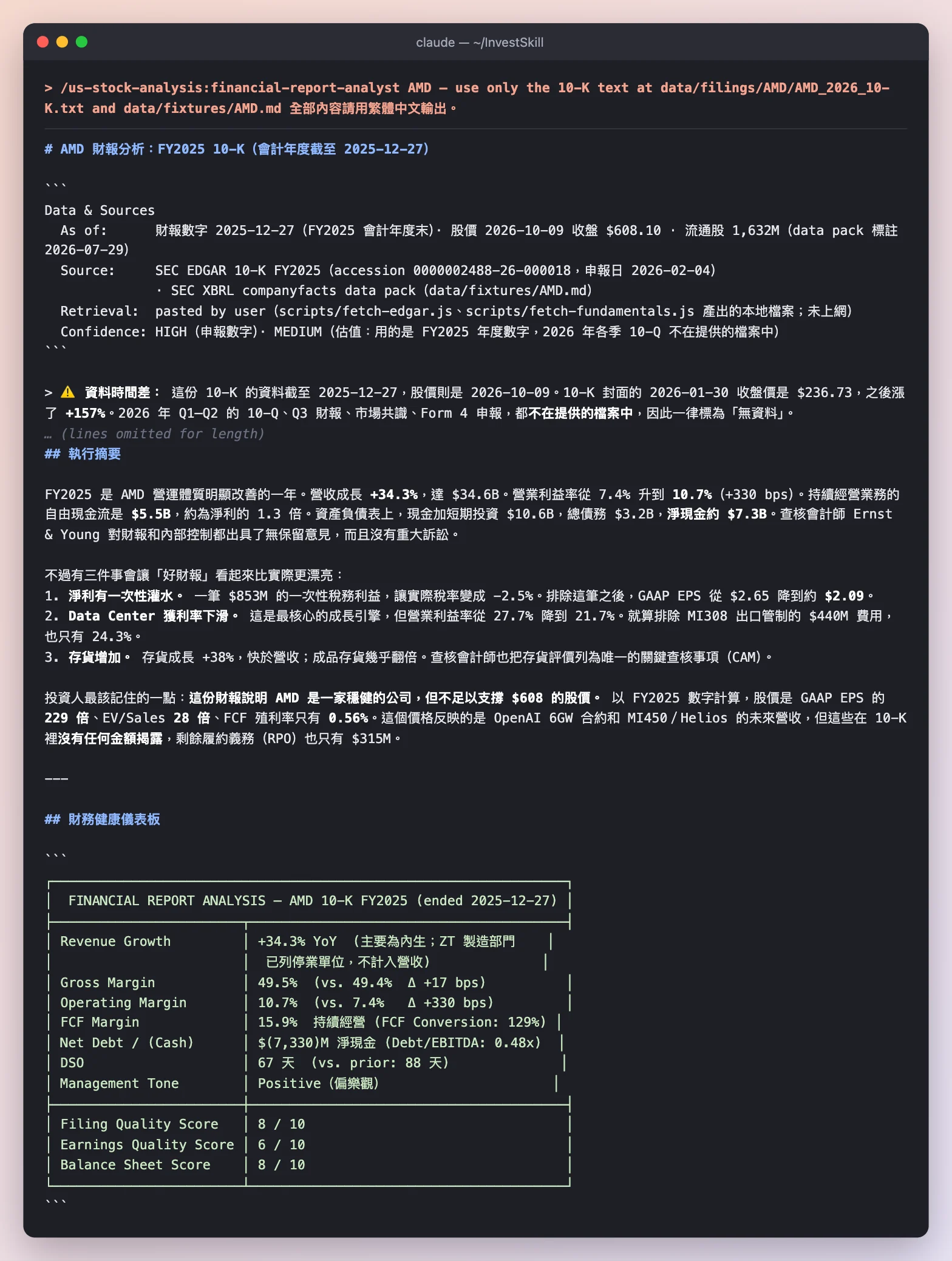 financial-report-analyst:Data & Sources 標頭、資料時間差提醒、執行摘要與財務健康儀表板