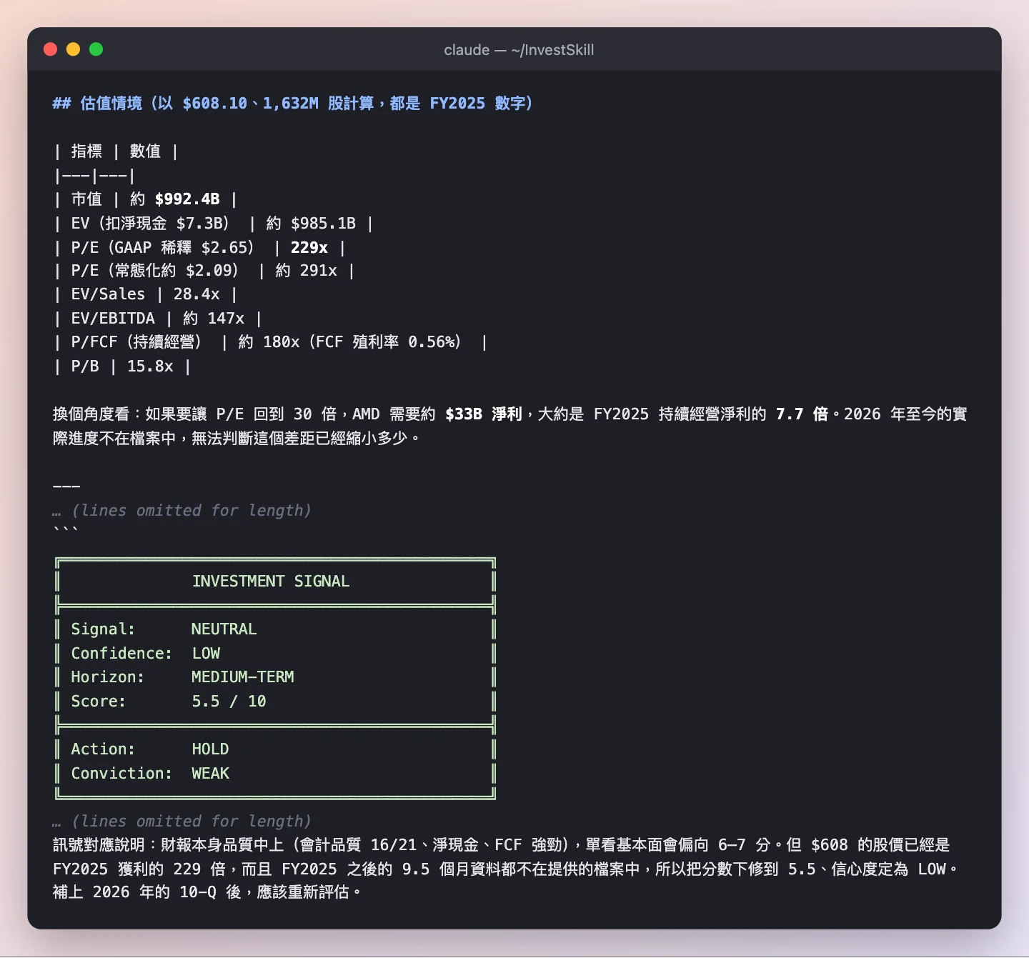 估值情境表與投資訊號框:NEUTRAL、5.5 / 10、信心 LOW