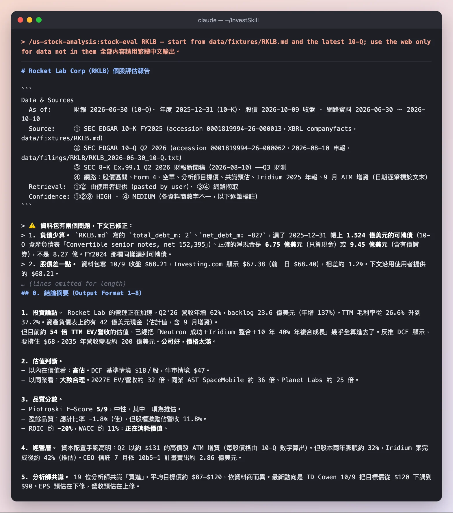 stock-eval：Data & Sources 標頭、兩個資料包問題，以及結論摘要