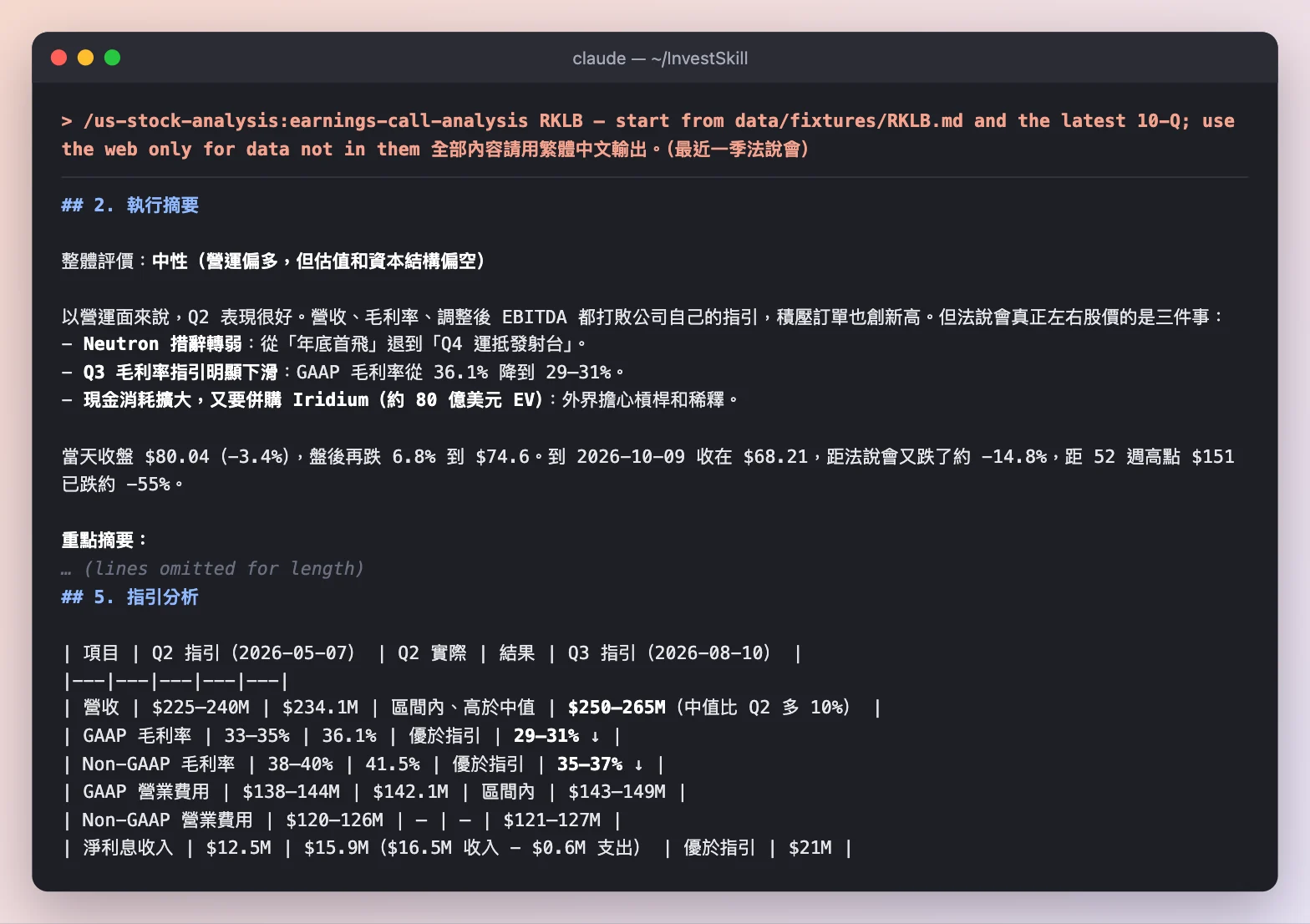 earnings-call-analysis：執行摘要與指引分析表
