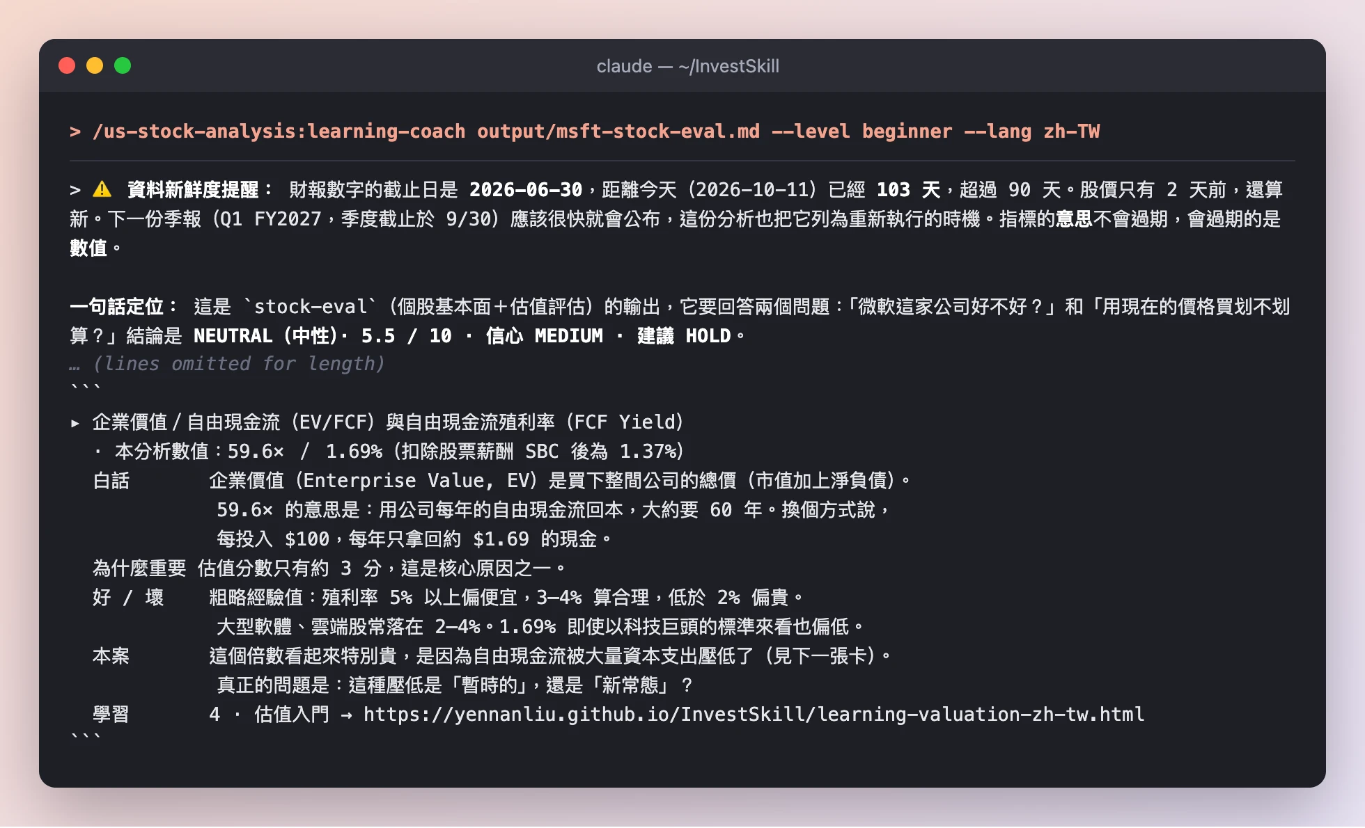 學習教練的指標解說卡,用白話解釋 EV/FCF