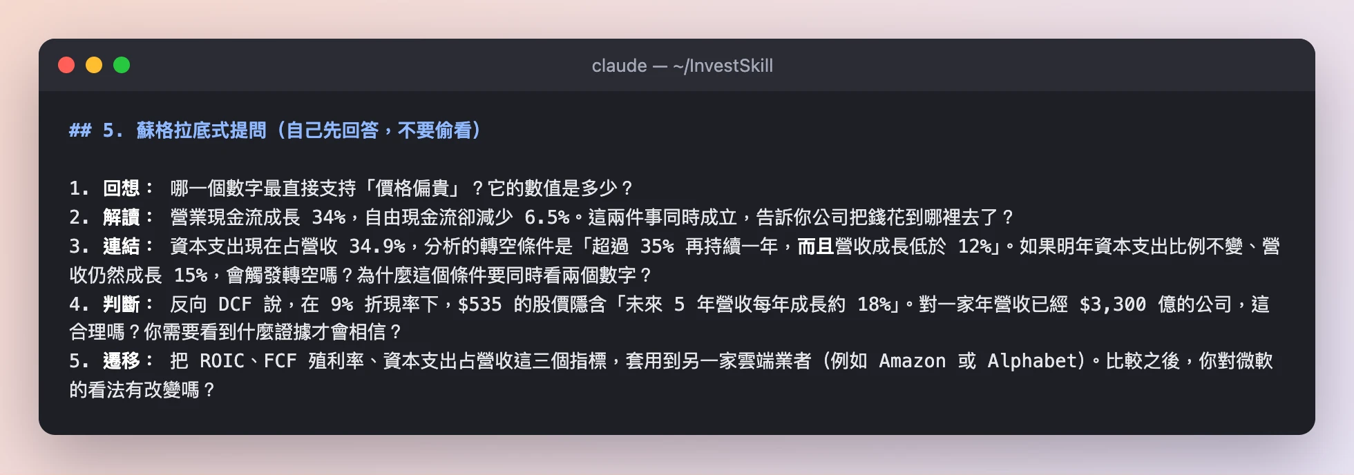 蘇格拉底式提問:從回想到遷移的五個問題