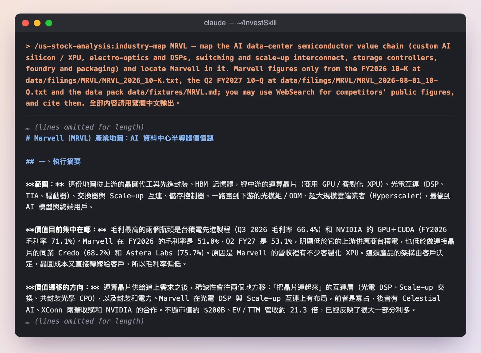 industry-map 技能對 Marvell 的執行摘要:範圍、價值集中在哪、價值遷移方向