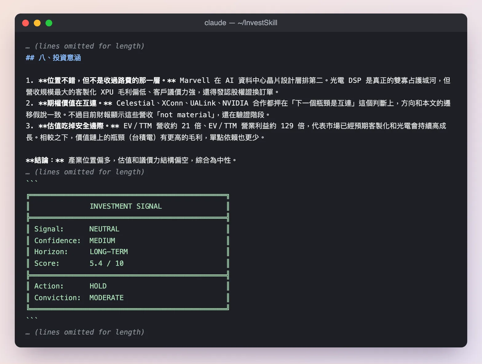 industry-map 對 Marvell 的投資意涵與訊號:NEUTRAL 5.4/HOLD