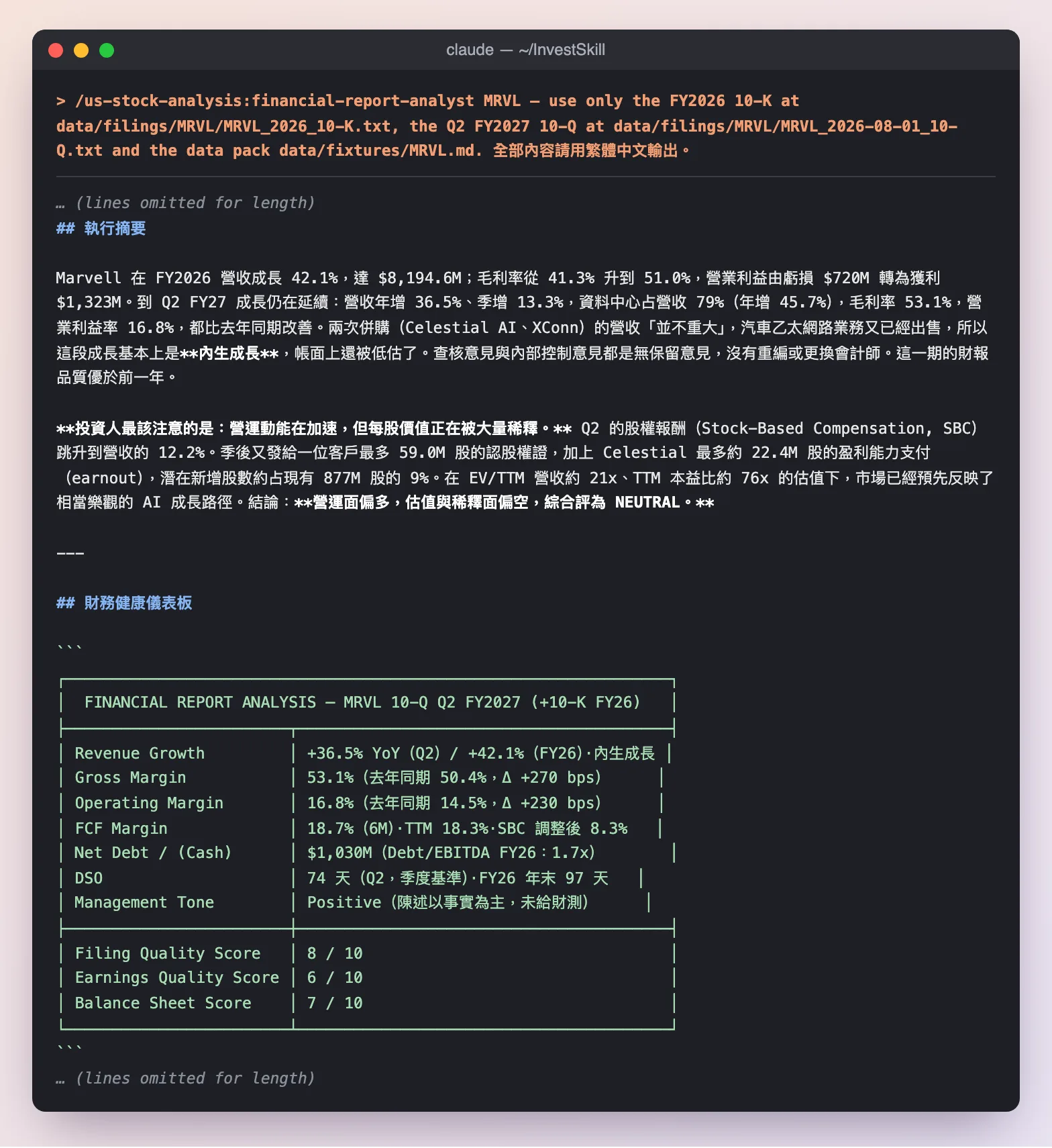 financial-report-analyst 對 Marvell 的執行摘要與財務健康儀表板