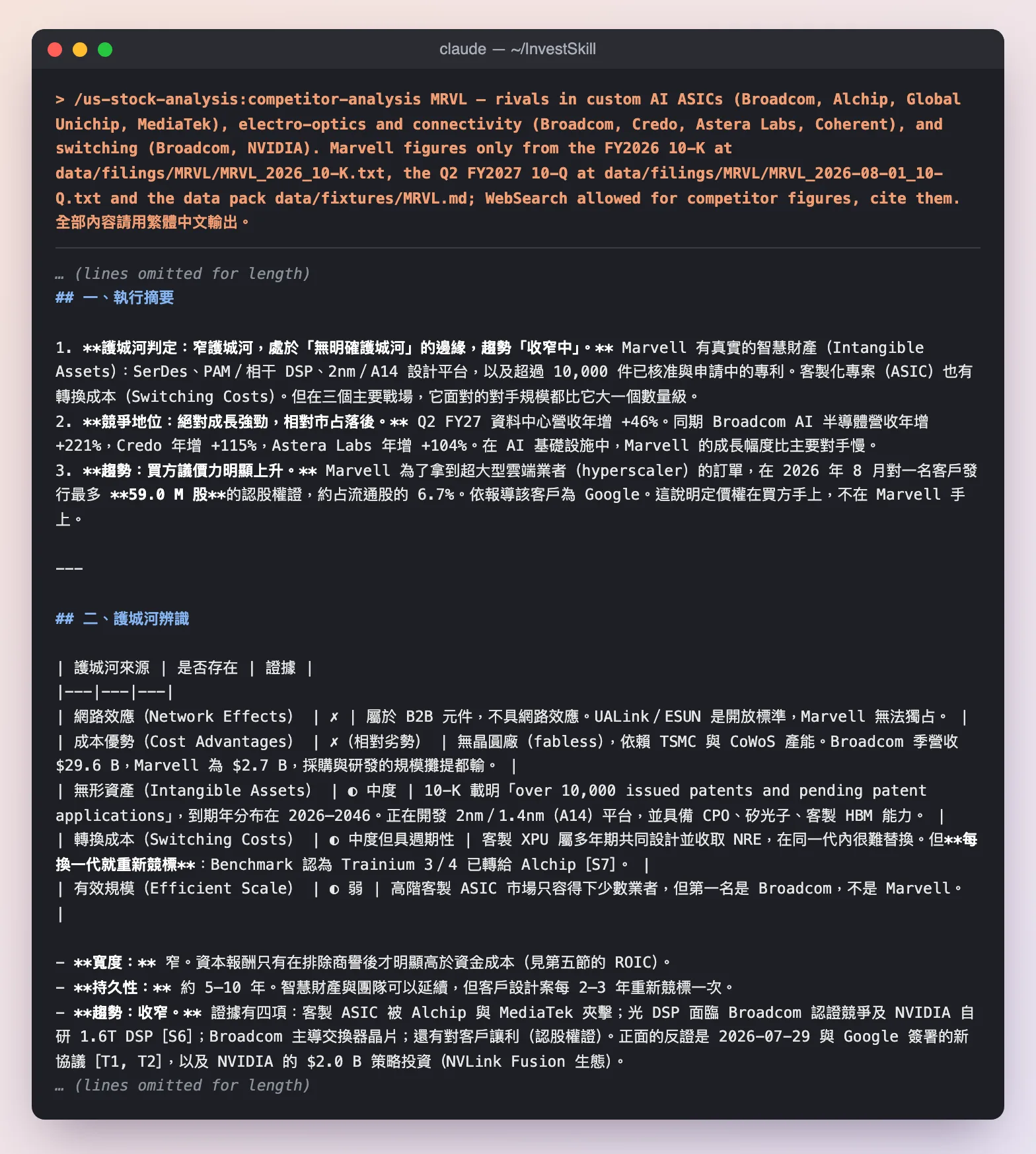 competitor-analysis 對 Marvell 的執行摘要與護城河辨識:無明確護城河區間上緣,趨勢收窄中