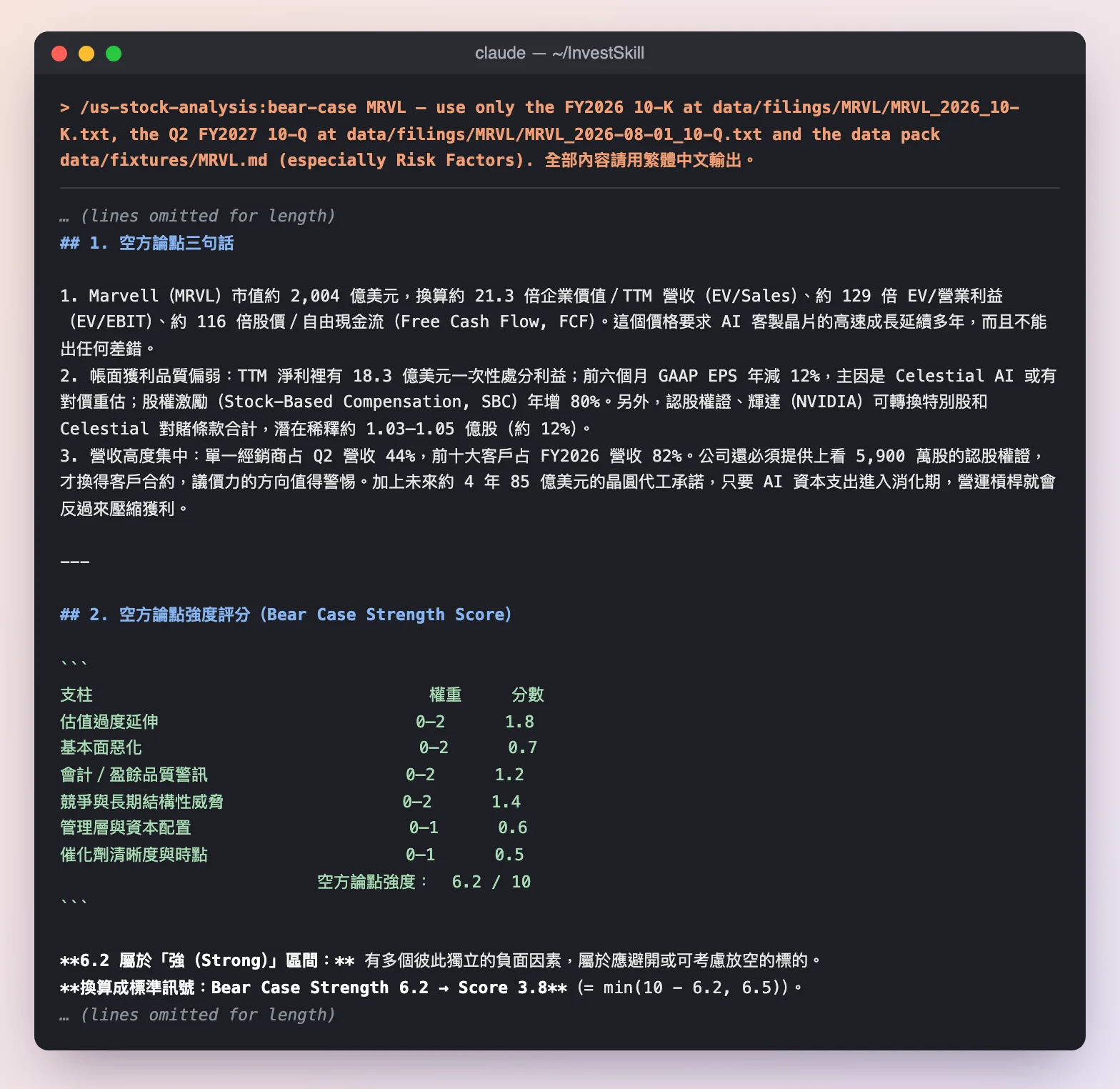 bear-case 對 Marvell 的三句話空方論點與強度評分 6.2