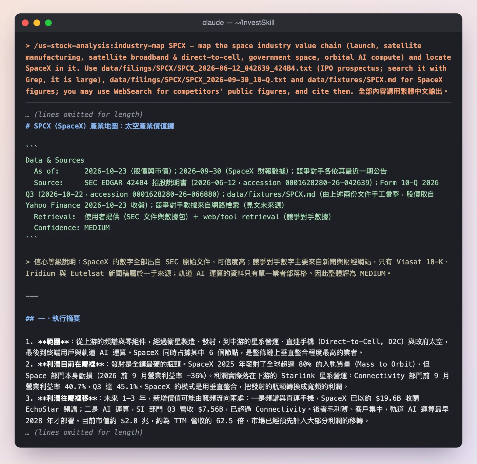 industry-map 技能對 SpaceX 的執行摘要：範圍、利潤目前在哪裡、利潤往哪裡移