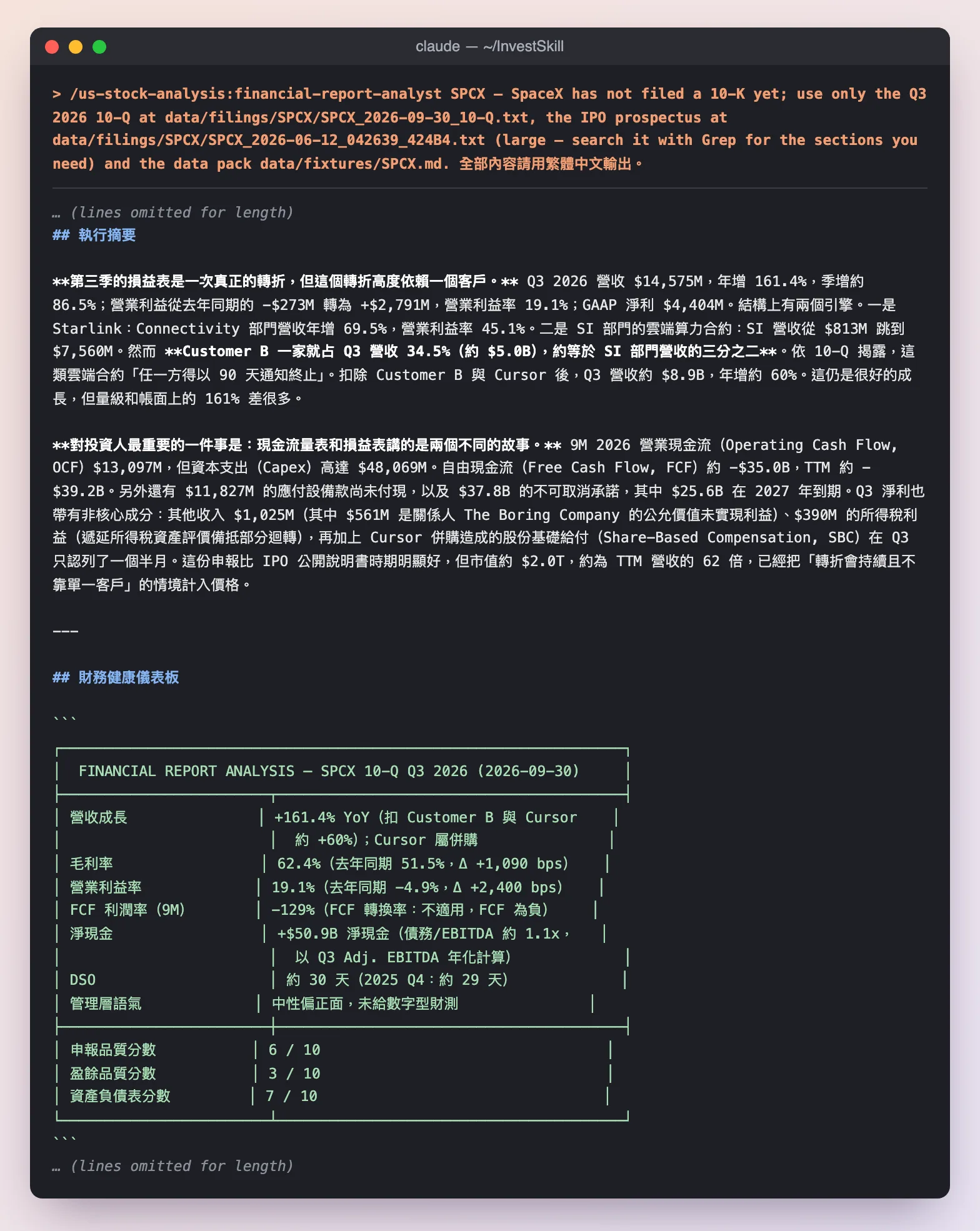 financial-report-analyst 對 SpaceX Q3 10-Q 的執行摘要與財務健康儀表板
