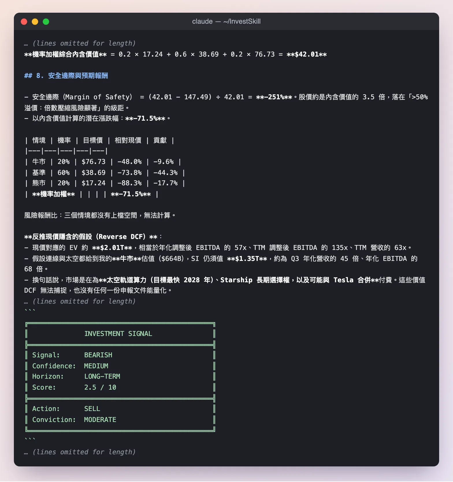stock-valuation 的機率加權內含價值、預期報酬與反推 DCF