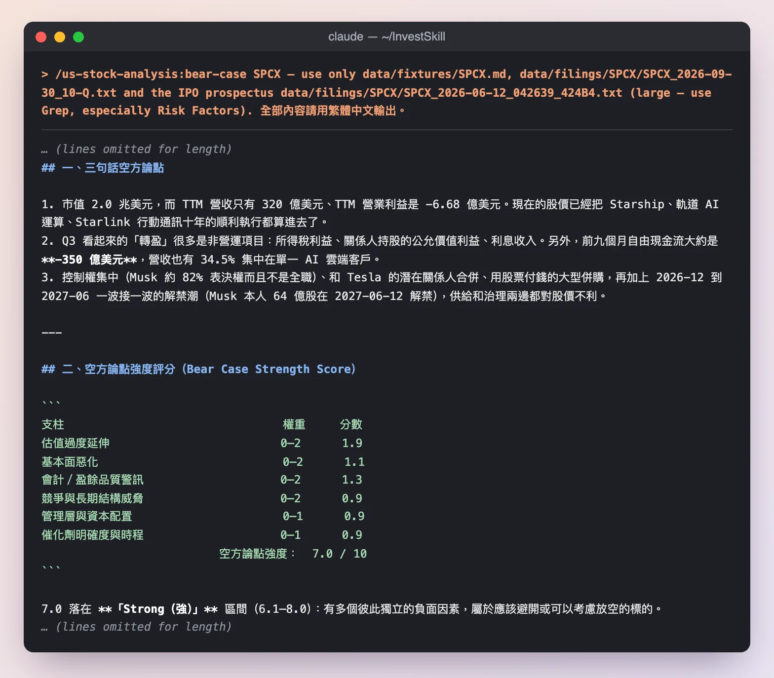 bear-case 技能對 SpaceX 的三句話空方論點與空方論點強度評分 7.0