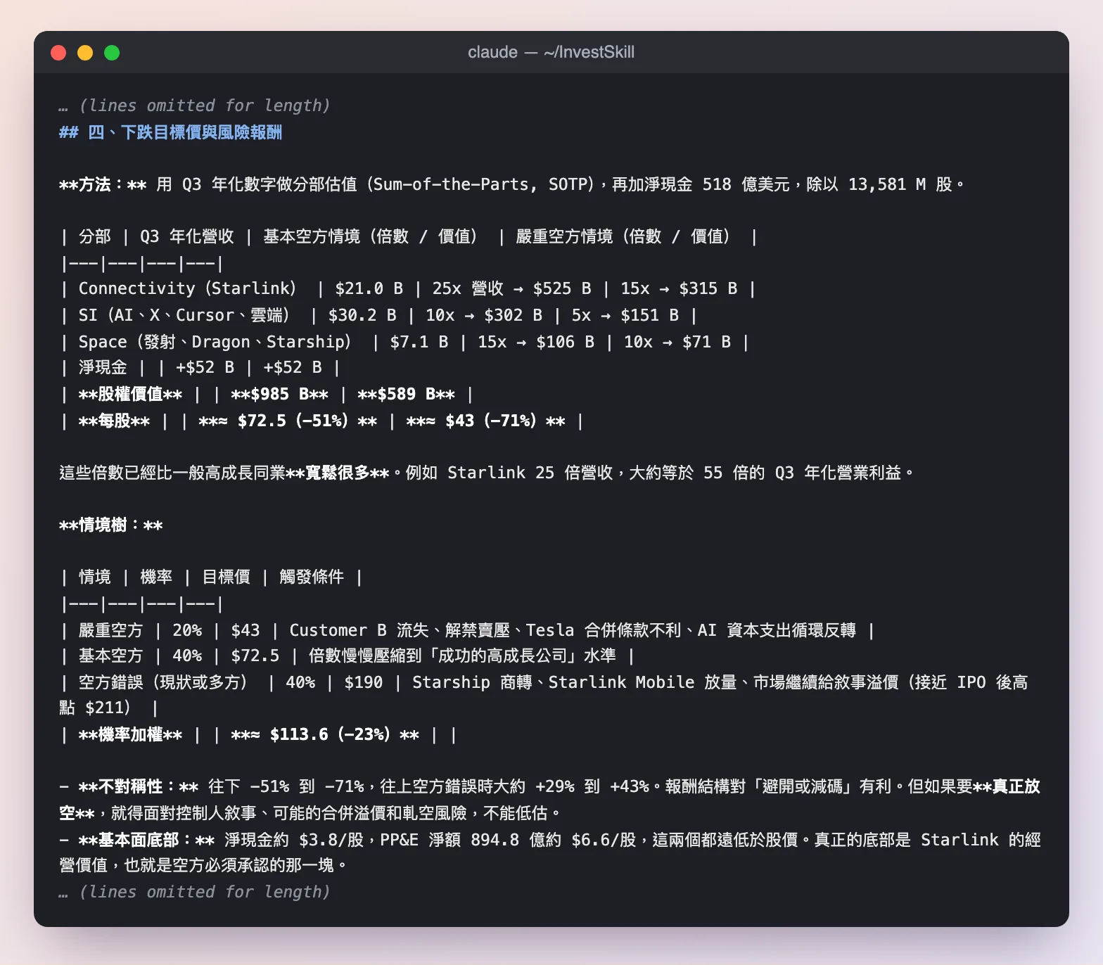 bear-case 的分部下跌目標價與情境樹:基本空方 $72.5、嚴重空方 $43、機率加權 $113.6